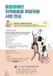 중증장애인 취업지원 사업 수행기관·참여자 모집 < 알립니다 < 참여마당 < 기사본문 - 소셜포커스(socialfocus) 중증장애인 취업지원... 