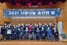 대구지체장애인협회, 2021년 사랑나눔 송년의 밤 개최 < 기관... 대구지체장애인협회,  2021년 사랑나눔 송년의 밤 개최... 