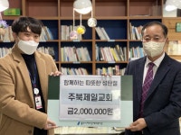 주북제일교회, 처인장복에 성탄절 맞이 후원금 전달 < 기관... (socialfocus) 주북제일교회, 처인장복에 성탄절 맞이 후원금 전달... 