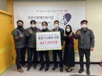 롯데케미칼, 서산장복에 난방비 1천만 원 기탁 < 기관 | 기업소식... 롯데케미칼, 서산장복에 난방비 1천만 원 기탁 - 소셜포커스... 