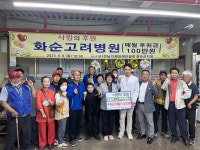 전남지장협 화순지회-고려病 정기후원 협약 < 기관 | 기업소식 < 뉴스 < 기사본문 - 소셜포커스(socialfocus) 전남지장협 화순지회-고려病... 