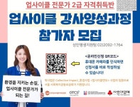 ‘업사이클 강사 양성 과정’ 참가자 모집 < 기관 | 기업소식 < 뉴스 < 기사본문 - 소셜포커스(socialfocus) ‘업사이클 강사 양성 과정’... 