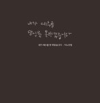스푼 캐스트 | DJ cheese🌸🔐🔏의님의 오디오 콘텐츠