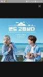 스푼 캐스트 | DJ lyj3*****님의 제주도푸른밤 cover