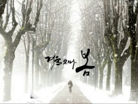 스푼 캐스트 | DJ yeo_*****님의 #14 겨울지나 봄-JayM