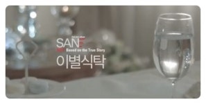 스푼 | #산이 캐스트