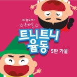 스푼 | #비둘기 캐스트