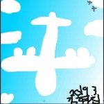 스푼 캐스트 | DJ 김현진님의 김현진의그림opencanvas7여행 - 스푼라디오 (Spoon Radio)