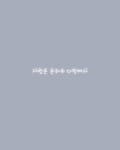 신은하수다방 | 스푼 | #사랑은은하수다방에서 캐스트 - 스푼라디오 (Spoon Radio)