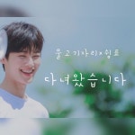스푼 | #쉼표 캐스트