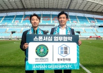 안산, ‘동보한의원’과 스폰서십 업무협약… 부상 방지+경기력 향상 위해 < K1,K2 < 국내축구 < 축구 < 기사본문 - 스포탈코리아 안산... 