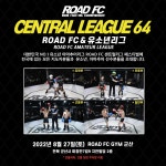 로드FC 센트럴리그, 27일 ROAD FC GYM 군산에서 개최 < 스포츠일반 < 종합 < 기사본문 - 스포탈코리아 로드FC 센트럴리그, 27일 ROAD FC GYM... 