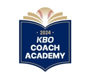 바이오메카닉스 등 과학적 분야 교육 진행 KBO, 2024 코치 아카데미 개강 < KBO < 국내야구 < 야구 < 기사본문 - 스포탈코리아... 