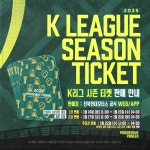 전북현대, 2025시즌 입장권 안내 및 K리그 시즌 티켓 판매 시작 < K1,K2 < 국내축구 < 축구 < 기사본문 - 스포탈코리아 전북현대, 2025시즌... 
