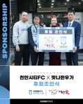 천안시티FC, 맛나한우가와 후원 협약 체결…승리 분위기 속 팀워크... 천안시티FC, 맛나한우가와 후원 협약 체결…승리 분위기 속 팀워크 강화