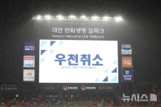 대전에 내린 강한 비…프로야구 NC-한화전 우천 취소 < 야구 < 기사본문 - 스포탈코리아 대전에 내린 강한 비…프로야구 NC-한화전 우천 취소