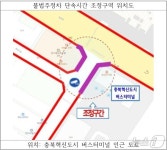 음성군, 혁신도시 버스터미널 주변 불법 주정차 24시간 단속 < 지역... 스포탈코리아 음성군, 혁신도시 버스터미널 주변 불법 주정차 24시간 단속
