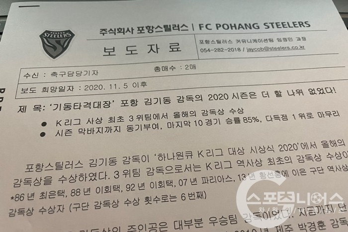 서울 FC 김기동 감독, 8월 이달의 감독상 수상