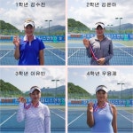 단식 우승자 배출하며 폐막 < 국내뉴스 < 뉴스 < 기사본문 - 테니스코리아 [하계대학&회장배] 남녀 학년별 단식 우승자 배출하며 폐막 - 테니스코리아