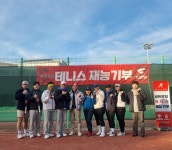 비트로팀, 서울대학교를 방문하여 재능기부 < 뉴스 < 생활체육 < 기사본문 - 테니스코리아 비트로팀, 서울대학교를 방문하여 재능기부 - 테니스코리아