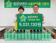 롯데칠성홍문점 | 롯데칠성, 전국천사무료급식소에 ‘나눔저금통’ 성금 기부 < 업계 < 기업 < 기사본문 - 식품음료신문 롯데칠성, 전국천사무료급식소에...