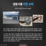 김해슈퍼식품자판기 | [카드뉴스] 일본 냉동식품 급증…전문 슈퍼마켓·자판기까지 등장해 시장 확대 < 카드뉴스 < 포토 < 기사본문 - 식품음료신문 [카드뉴스] 일본...