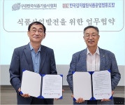 식품기술사협회, 김치절임식품공업협동조합과 업무협약 체결 - 식품음료신문 식품기술사협회, 김치절임식품공업협동조합과 업무협약 체결