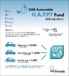 지엔비오토모빌, 지역사회 나눔을 실천하는 H.A.P.P.Y 펀드 조성! < 업계소식 < 뉴스 < 기사본문 지엔비오토모빌, 지역사회 나눔을 실천하는 H.... 