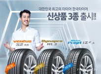 차승원이 함께하는 한국타이어 신상품 3총사 < 업계소식 < 뉴스 < 기사본문 차승원이 함께하는 한국타이어 신상품 3총사