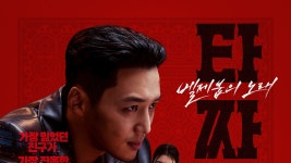 '타짜: 벨제붑의 노래', '암살자(들)' 꺾고 박스오피스 1위 - 중도보수 마이너 갤러리