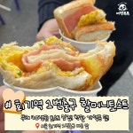 서울 레전드 길거리 토스트 맛집 모음 (+가격, 위치) < 맛집추천 < 숙소&맛집 < 기사본문 - 여행톡톡 서울 레전드 길거리 토스트 맛집 모음 (+가격, 위치)
