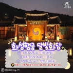 수원데이트 코스! 화성행궁 야간개장 달빛화담 (+무료입장,주차,야경) < 축제 & 전시 < 기사본문 - 여행톡톡 수원데이트 코스! 화성행궁 야간개장... 