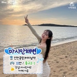 지하철로 갈 수 있는 바다여행 BEST 8 < 국내 여행 < 기사본문 - 여행톡톡 뚜벅이도 당일치기로! 지하철로 갈 수 있는 바다여행 BEST 8