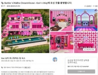1일 바비인형 체험...바비의 드림하우스 무료 숙박 이벤트 일정 공개... 바비의 드림하우스 무료 숙박 이벤트 일정 공개 (+예약방법)