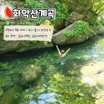 서울 근교 가평 수심 깊은 계곡 추천 BEST7 (+근처 펜션) < 국내 여행... 여행톡톡 서울 근교 가평 수심 깊은 계곡 추천 BEST7 (+근처 펜션)
