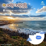 제주도 드라이브 코스 추천 BEST 8 (+경로, 해안도로) < 국내 여행 < 기사본문 - 여행톡톡 제주도 드라이브 코스 추천 BEST 8 (+경로, 해안도로)