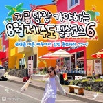 8월 제주도 가볼만한 명소 추천 BEST6 (+해수욕장) < 국내 여행 < 기사본문 - 여행톡톡 8월 제주도 가볼만한 명소 추천 BEST6 (+해수욕장)