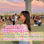 2023 차 없는 잠수교 뚜벅뚜벅 축제 총정리! (+일정,차량통제) < 축제... 여행톡톡 2023 차 없는 잠수교 뚜벅뚜벅 축제 총정리! (+일정,차량통제)