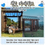하늘이 보이는 국내 이색적인 숙소 추천 BEST 7 < 국내 여행 < 기사본문 - 여행톡톡 하늘이 보이는 국내 이색적인 숙소 추천 BEST 7