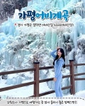 국내 겨울 여행지 빙벽 명소 추천 BEST 7 < 국내 여행 < 기사본문 - 여행톡톡 국내 겨울 여행지 빙벽 명소 추천 BEST 7