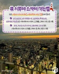 도쿄 시부야 스카이 총정리 (+ 예약 방법 , 입장팁, 포토존 추천) < 해외... 여행톡톡 도쿄 시부야 스카이 총정리 (+ 예약 방법 , 입장팁, 포토존 추천)