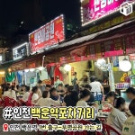 국내 야장 포장마차 거리 추천 총정리 BEST 9 < 국내 여행 < 기사본문 - 여행톡톡 국내 야장 포장마차 거리 추천 총정리 BEST 9