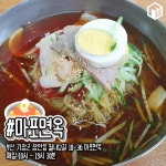 여름이면 생각나는 부산 밀면 맛집 BEST 9 (+위치, 주차) < 맛집추천... 여행톡톡 여름이면 생각나는 부산 밀면 맛집 BEST 9 (+위치, 주차)