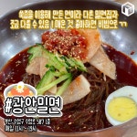 여름이면 생각나는 부산 밀면 맛집 BEST 9 (+위치, 주차) < 맛집추천... 여행톡톡 여름이면 생각나는 부산 밀면 맛집 BEST 9 (+위치, 주차)