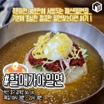 여름이면 생각나는 부산 밀면 맛집 BEST 9 (+위치, 주차) < 맛집추천... 여행톡톡 여름이면 생각나는 부산 밀면 맛집 BEST 9 (+위치, 주차)