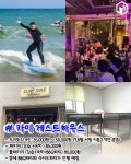 양양 인구해변 서핑게스트하우스 총정리 (+ 패키지 가격) < 국내 여행 < 기사본문 - 여행톡톡 양양 인구해변 서핑게스트하우스 총정리 (+ 패키지 가격)