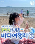 뚜벅이도 지하철로 갈 수 있는 바다여행지 추천 BEST10 (+가는법) < 국내 여행 < 기사본문 - 여행톡톡 뚜벅이도 지하철로 갈 수 있는... 