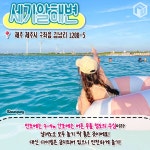 8월 제주도 여행 꼭 가볼만한 명소 9가지 (+여름휴가, 데이트코스) < 국내 여행 < 기사본문 - 여행톡톡 8월 제주도 여행 꼭 가볼만한 명소 9가지... 