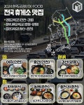 한국도로공사 선정! 2024 전국 휴게소 맛집 지도 < 숙소&맛집 < 기사본문 - 여행톡톡 한국도로공사 선정! 2024 전국 휴게소 맛집 지도