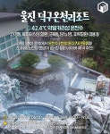 겨울에 가볼만한 국민 보양 온천 총정리 BEST 9 < 국내 여행 < 기사본문 - 여행톡톡 겨울에 가볼만한 국민 보양 온천 총정리 BEST 9